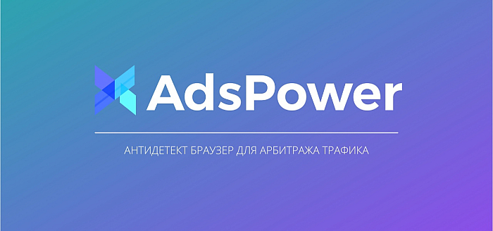 Ads Power