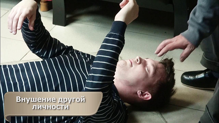 Внушение гипнозом