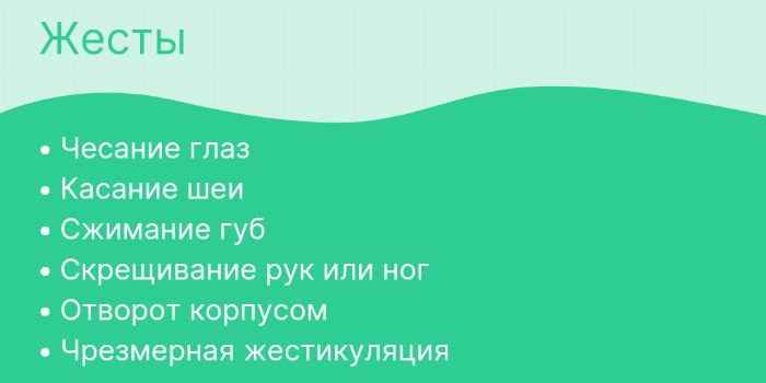 Жесты