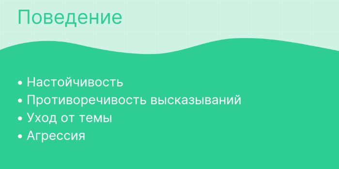 Поведение